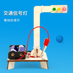 科学実験信号機木製 DIY テクノロジー少量生産幼稚園生手作りおもちゃセット