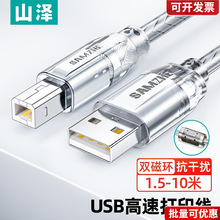 山泽USB打印线usb2.0传输数据连接线am/bm方口打印机线支光纤高速