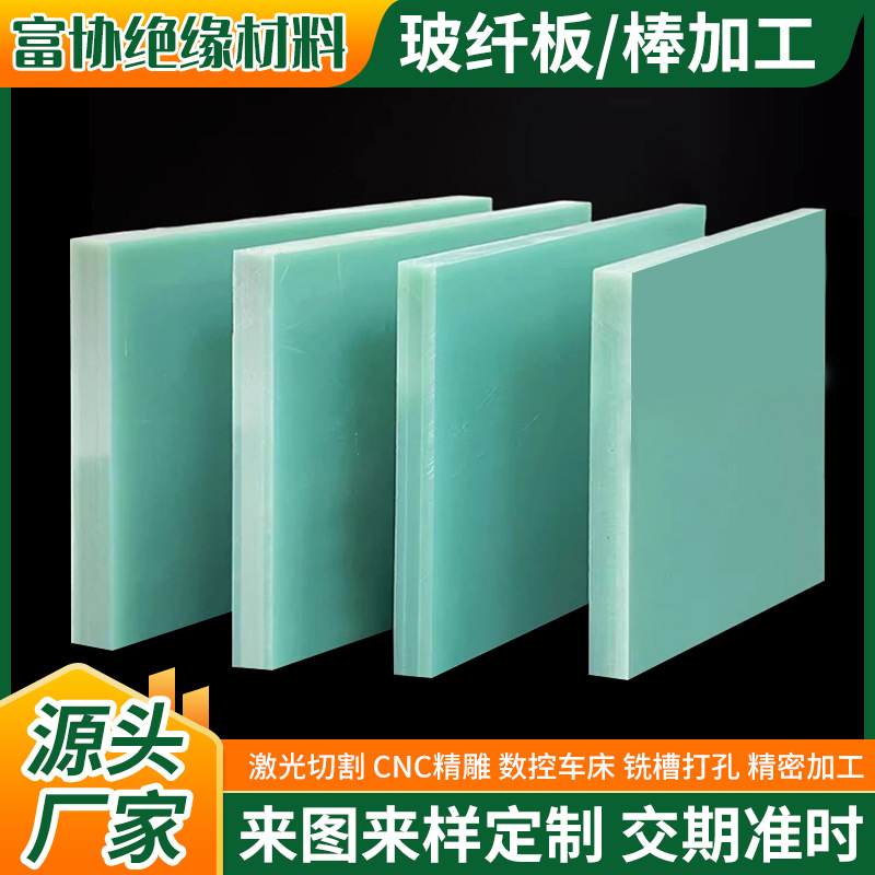FR4环氧板加工绝缘板研磨板G10玻纤板防静电环氧树脂板电木板加工