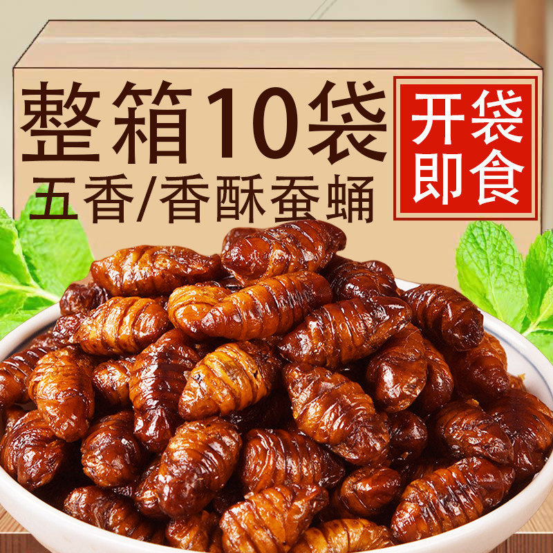 Crispy Silkworm Pupae Ready-To-Eat, Shandong Specialty, Fried Five-Spice Small Silkworm Pupae, Cooked Snacks, Wholesale for Commercial Use