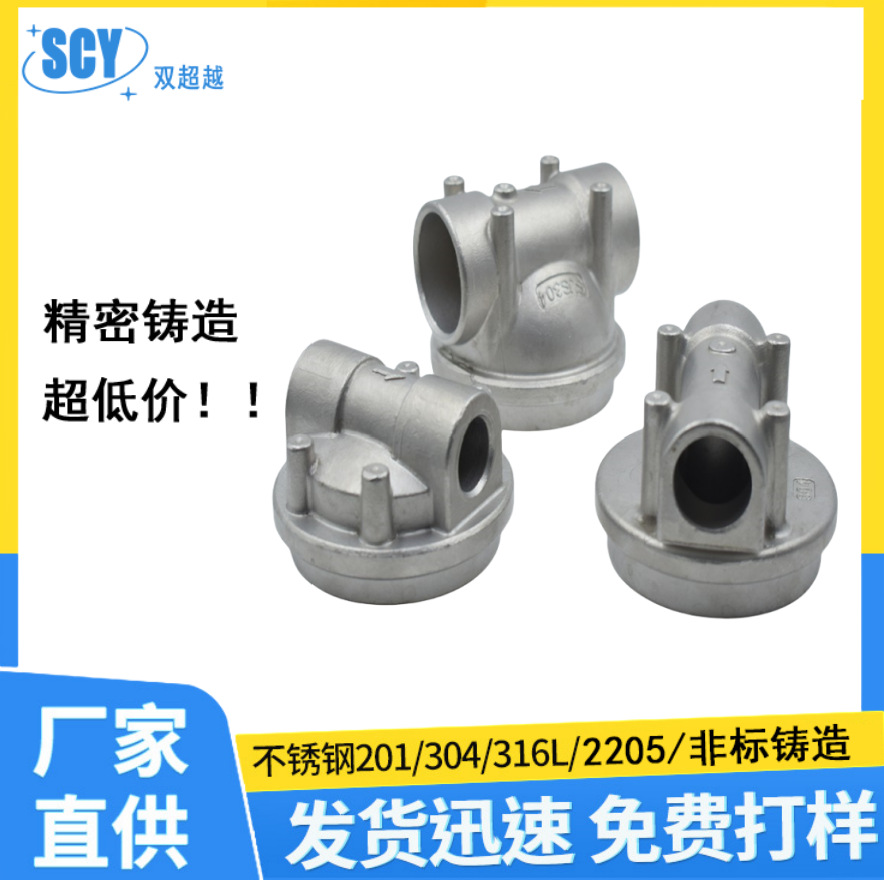 304不锈钢精密铸造供应非标精密铸造件净水器五金精密铸造配件