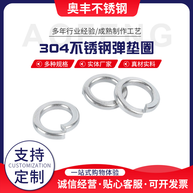 垫片厂家批发2205不锈钢弹垫GB93开口弹簧M2-M36垫圈防松动