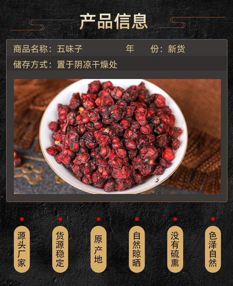Liao Wu Wei Zi (Schisandra chinensis) — Dried Changbai Mountain Schisandra Berry, 500g overview