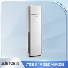 跨境外贸空调出口批发家用变频柜机商用立式空调 air conditioner