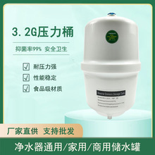 家用净水器3.2加仑RO纯水机压力罐储水罐配件3.2G压力桶水箱