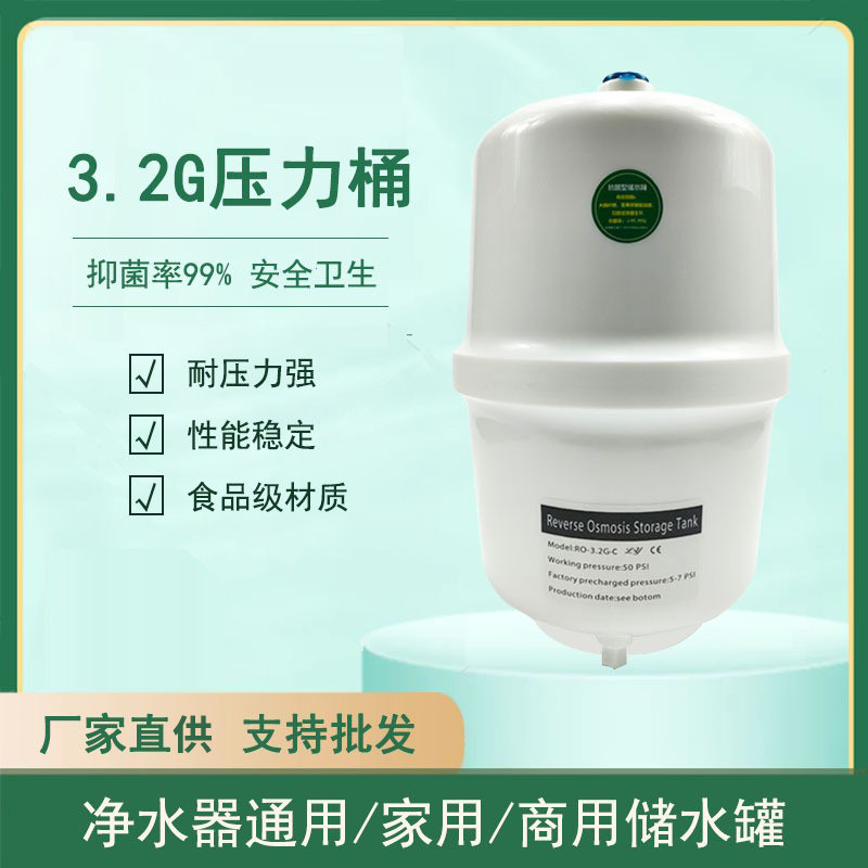 家用净水器3.2加仑RO纯水机压力罐储水罐配件3.2G压力桶水箱