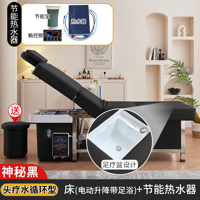 神秘黑-洗头床+水循环+热水器
