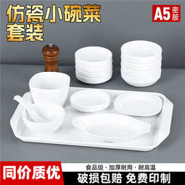 密胺快餐自选小碗菜套装餐具仿瓷自助餐小菜碟食堂小碗菜白色商用