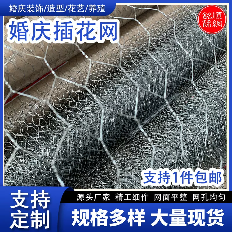 婚庆六角铁丝网 花艺插花鸡笼网 瀑布花墙专用固定造型拧花六角网