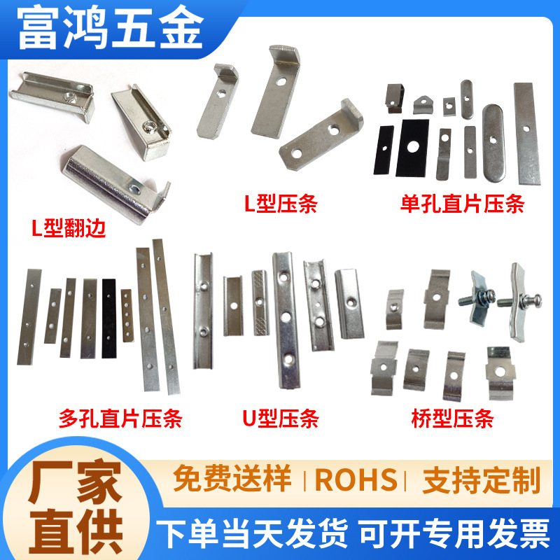 功率管压条U型贴片ic压条 五金压片 一字直铁片条 mos管压条