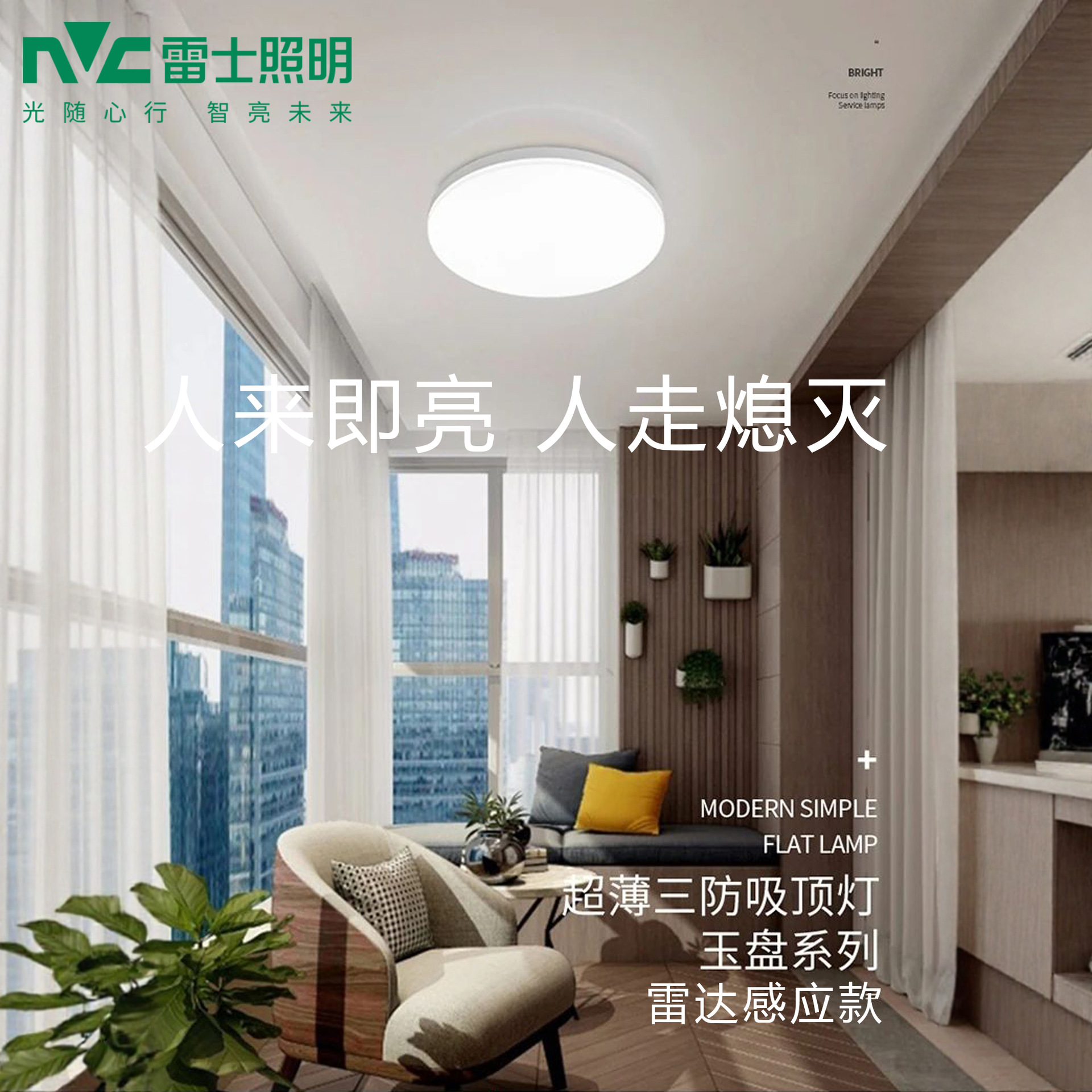 雷士12W 18W 24W雷达人体感应LED三防超薄吸顶灯阳台走廊楼梯过道