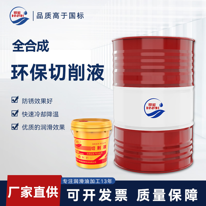 悍能金属润滑油切削液水溶性防锈45#钢磨削无缝管钢筋用冷却液