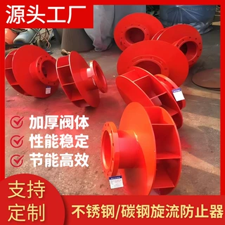 消防新规旋流防止器水箱防漩涡旋流防止器碳钢法兰沟槽旋流防止器