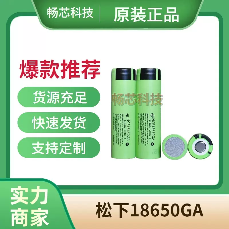 原装松下18650GA6W3500mAh10A大容量手电筒无人机 18650动力电芯