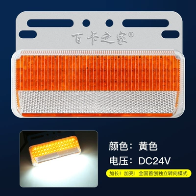 Super Bright 24V Truck High-Intensity Other lights - 24v-extended-extra-large-side-marker-light-yellow-quantity-1