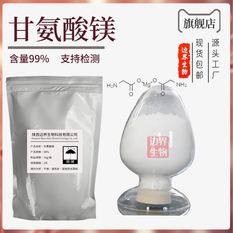 Magnesium Glycinate 99% Magnesium Glycine Powder Water Soluble Food Grade Nutrition Fortifier in stock Supply