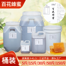 蜂蜜商用桶装75公斤百花蜜洋槐蜜散装土蜂蜜批发农家自产商用包邮