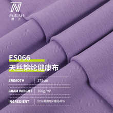 160G天丝锦纶针织面料夏季T恤面料柔软透气健康布ES066