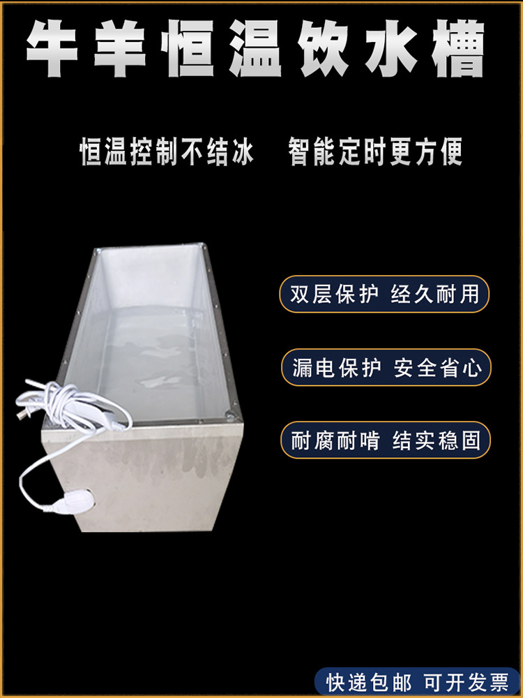 牛羊恒温饮水槽加热饮水槽秋冬天用不结冰自动电加热羊槽不锈钢槽