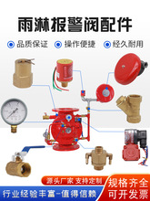 雨淋报警阀组配件防复位器控制器水力警铃ZSFY滴水阀电磁阀配件