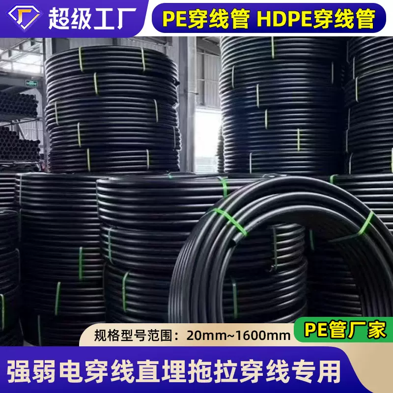 PE穿线管黑色塑料聚乙烯4分20自来水HDPE穿线管110pe盘管