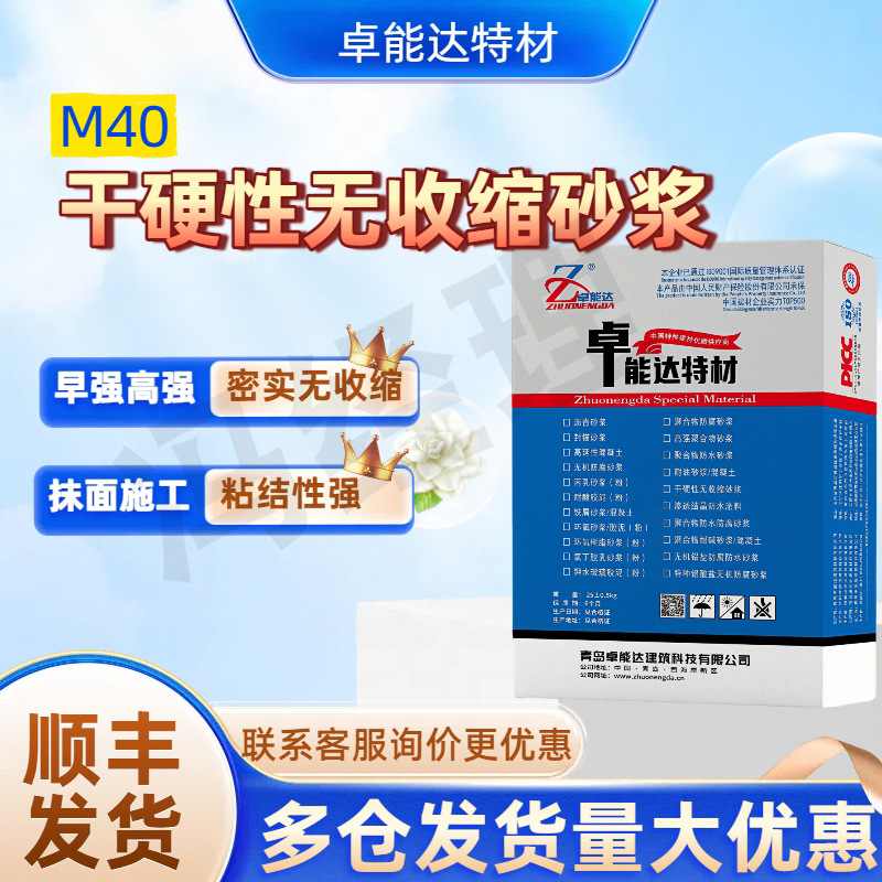M40干硬性砂浆隧道地铁桥梁速干早强快干C40干硬性水泥无收缩砂浆