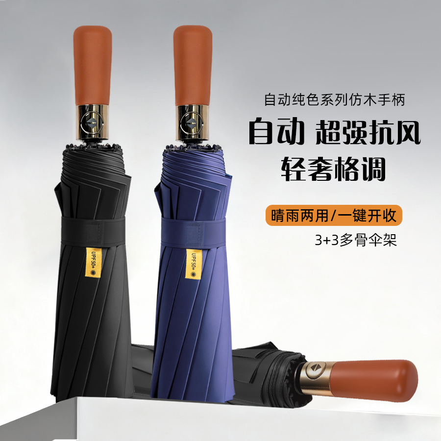 168骨印刷logo广告伞晴雨两用全自动木手柄高级感折叠雨伞加厚男