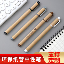 按动圆珠笔可降解环保牛皮纸杆笔广告笔印logo纸管笔中油笔签字笔
