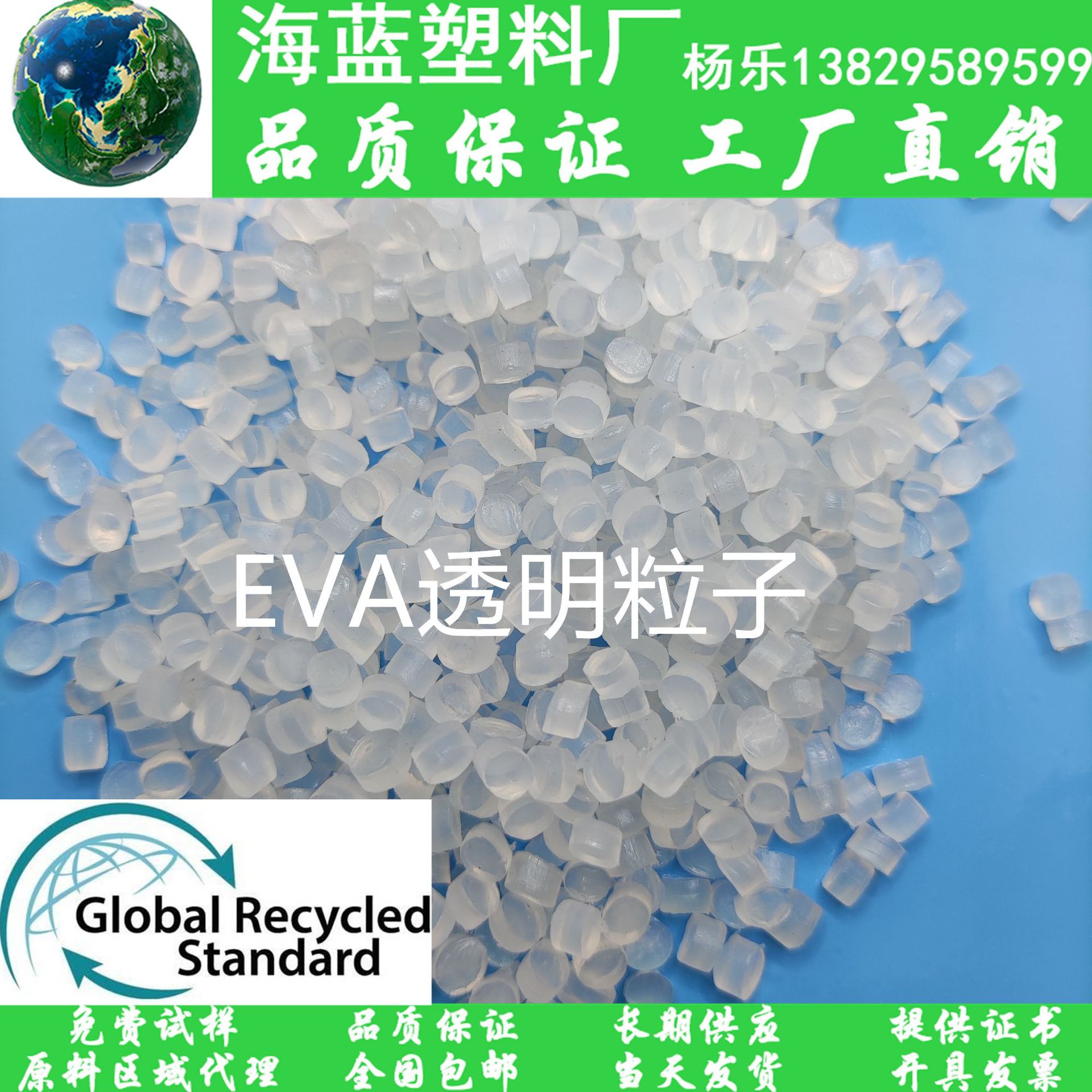 GRS认证Recycled post-consumer消费后塑料PCR-EVA透明粒子注塑级