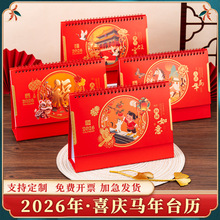 2026马年新款台历中国风红色烫金福字月历商务广告台历定制logo