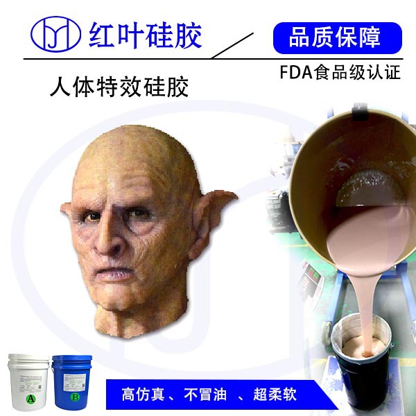 供应仿真人模型硅胶 蜡像仿真人液体硅胶