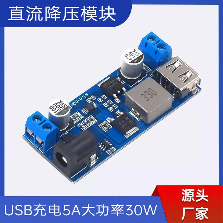 DC-DC 24V/12V转5V 5A直流电源降压模块 电源转换器 带USB充电