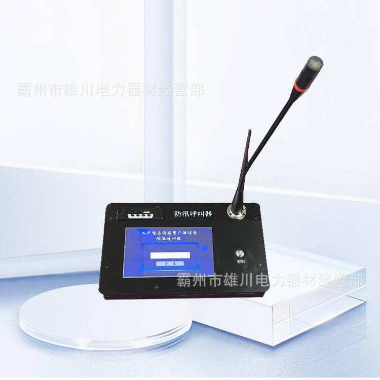 88.防汛呼叫器 (5).jpg?x-oss-process=image/format,png