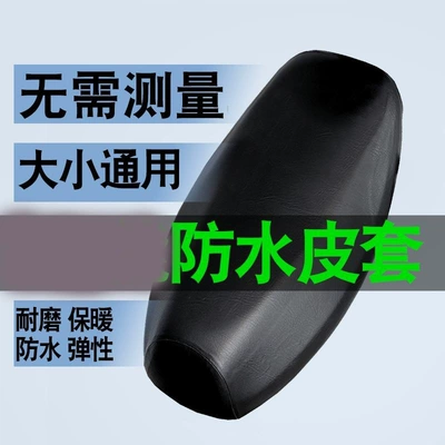 Motorcycle cushion bikes, thickened motorcycle seat cushion - thickened-waterproof-leather-case-recommended