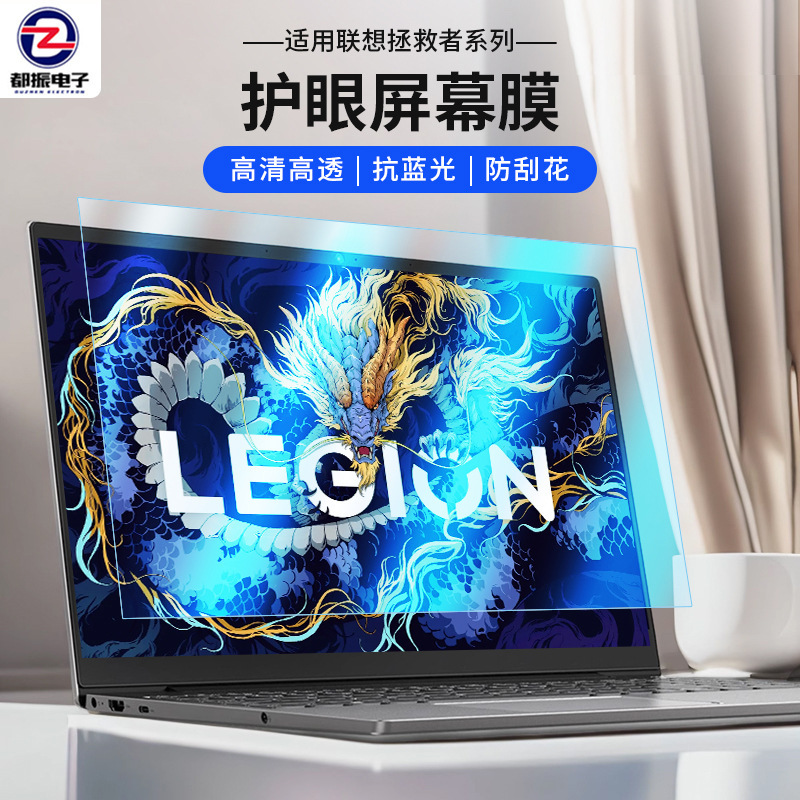 Suitable for Lenovo Savior R7000P Screen Eye Protection Tempered Film Y9000P Laptop Privacy Film Wholesale