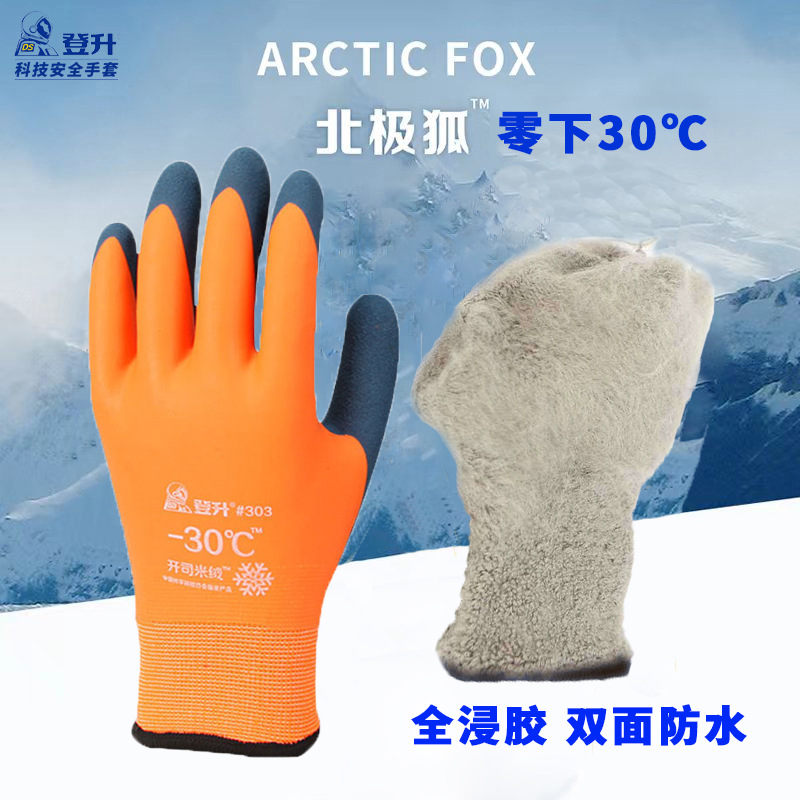 Dengsheng #303 guantes de protección laboral de invierno con forro polar engrosada caliente a prueba de frío pesca en hielo pesca almacenamiento en frío hombres acuáticos inmersión
