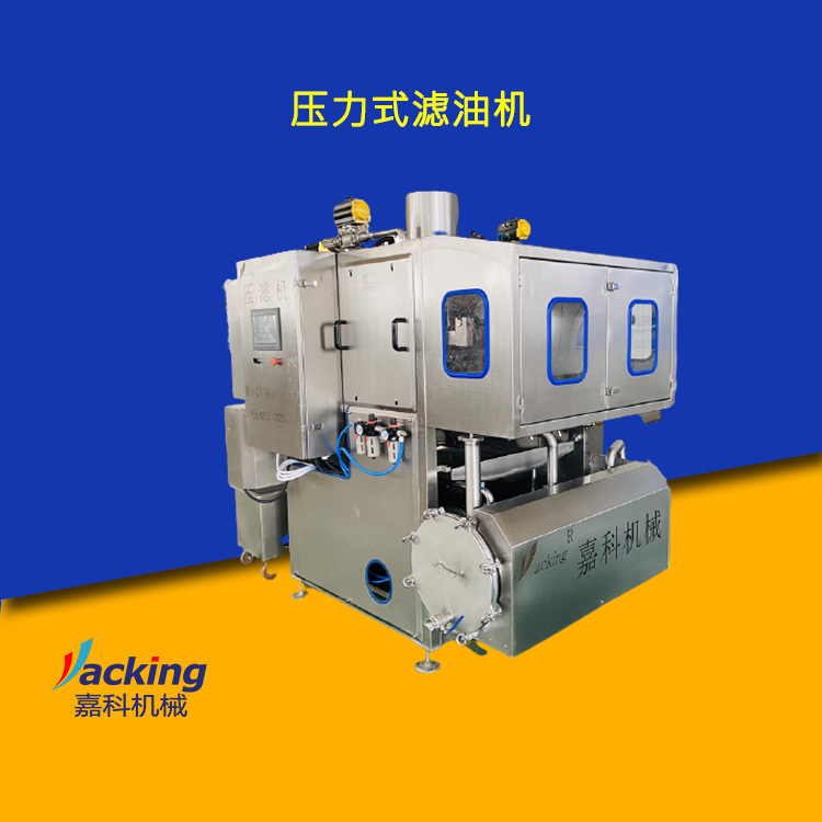 全自动低温真空油炸机嘉科 精滤机 过滤炸油 油炸线配套滤油机