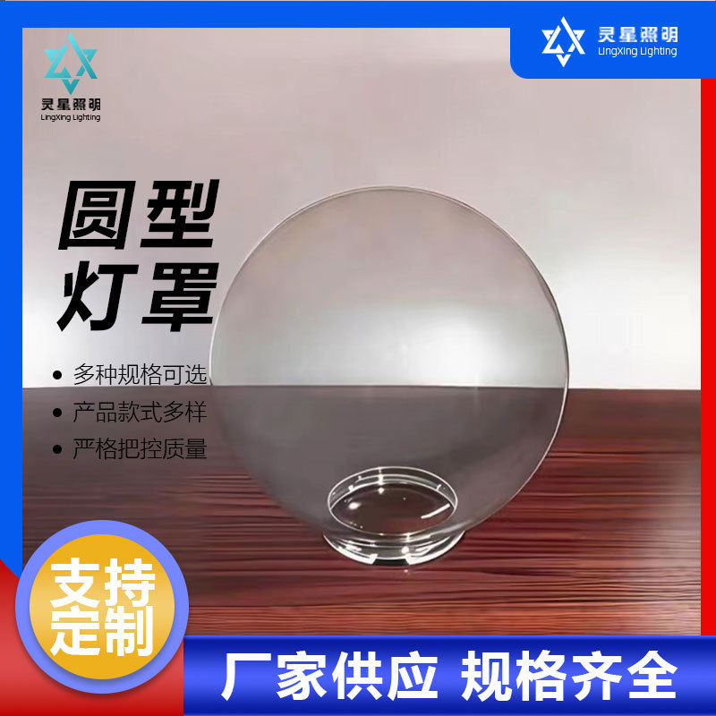 Ball Transparent Lampshade Pcpmma Acrylic Round Unbreakable Cover Plastic Processing Outdoor Courtyard Landscape Lampshade Ball Transparent Lampshade Pcpmma Acrylic Round Unbreakable Cover Plastic Processing Outdoor Courtyard Landscape Lampshade