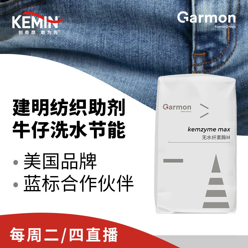 美国建明纺织助剂专拍链接