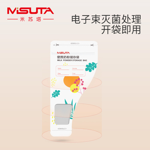 Misuta milk powder bag disposable portable sealed fresh-keeping bag baby milk powder packaging bag infant milk storage bag