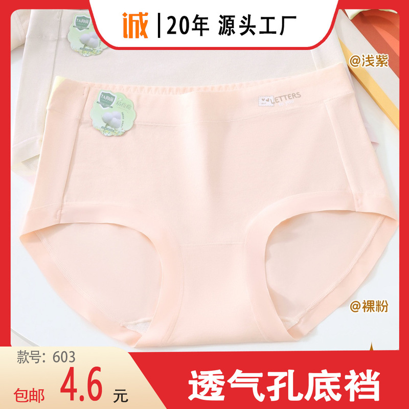 【送料無料】Miaoenqiの新しい快適な純綿生地ミディアムフィット女性下着603|undefined