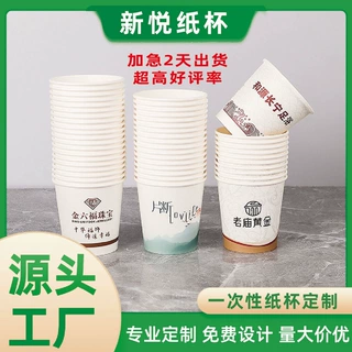 一次性纸杯子定制印logo纸杯定做广告杯加厚水杯免费印字订做杯子