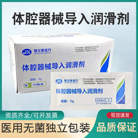 健尔康润滑剂医用无菌水溶性润滑液间歇导尿用人体腔道导管润滑液