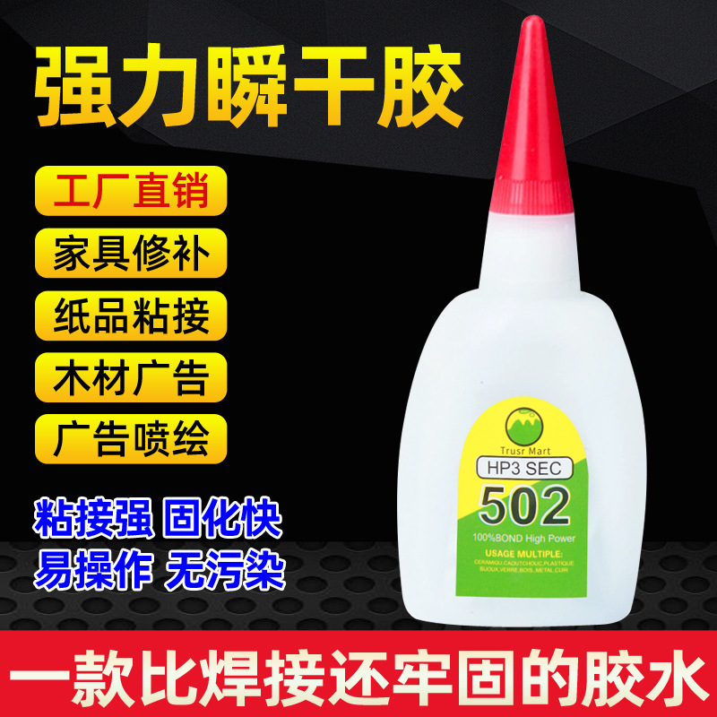 502胶水英文出口贸易强力速干大瓶3秒金属木材工艺品502小支一盒