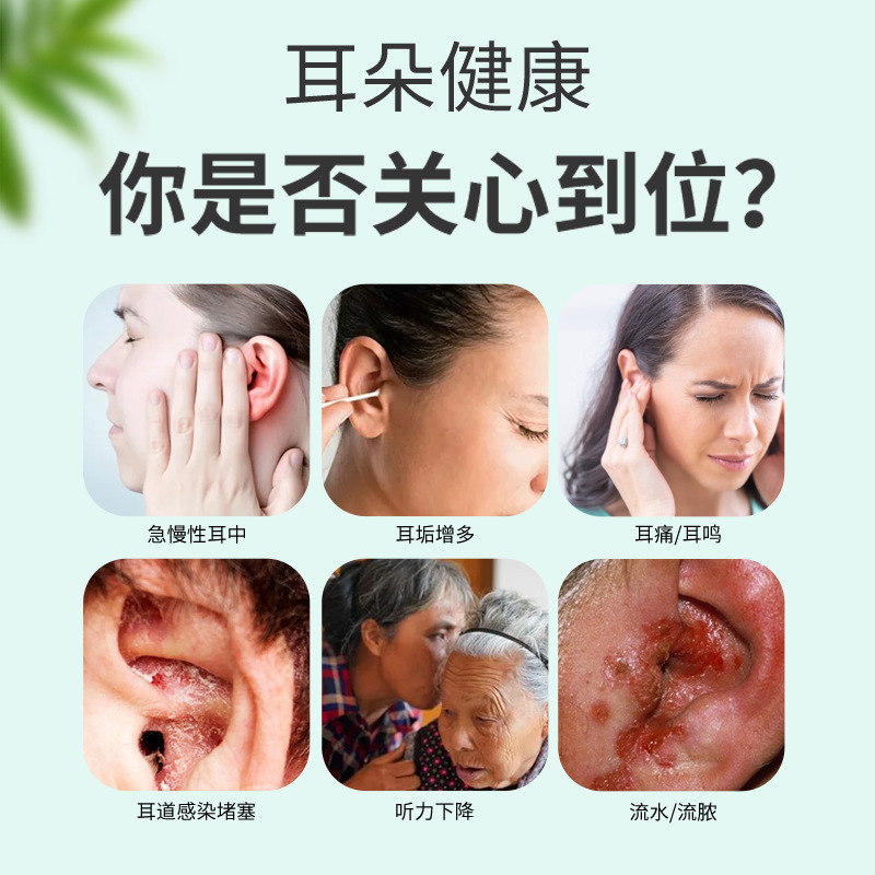 耳のかゆみ、耳、中耳道洗浄、痛み、耳膨満、耳蒸れ、黄連耳薬、卸売用耳薬|undefined