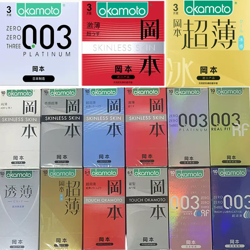 冈本避孕套全系列001超薄润滑003白金质感激薄安全套计生用品批发
