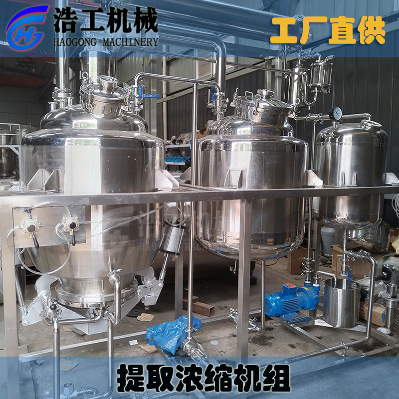 Hao Gong Supply Multifunctional Extraction and Concentration Unit Chinese Extraction and Concentration Equipment Hot Reflux Extractor
