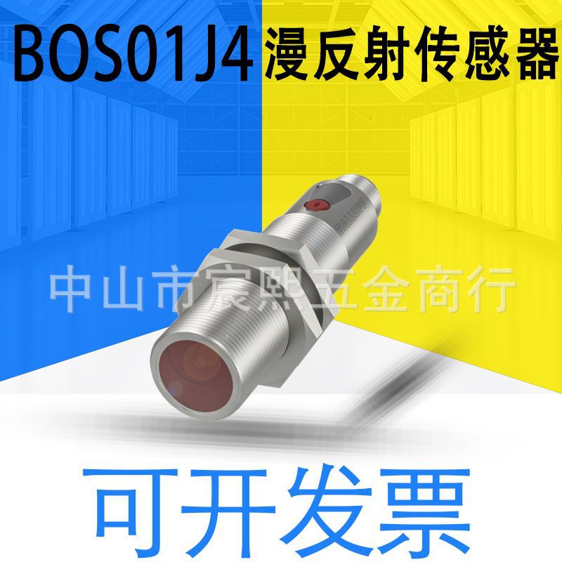 全新巴鲁夫原装BOS01J4漫反射光电传感器货号BOS 18M-PA-RH23-S4