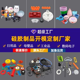 日用橡胶;工业橡胶;电子用塑胶品