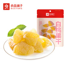 良品铺子白桃果干80g水蜜桃子肉果干蜜饯酸甜小零食白桃干